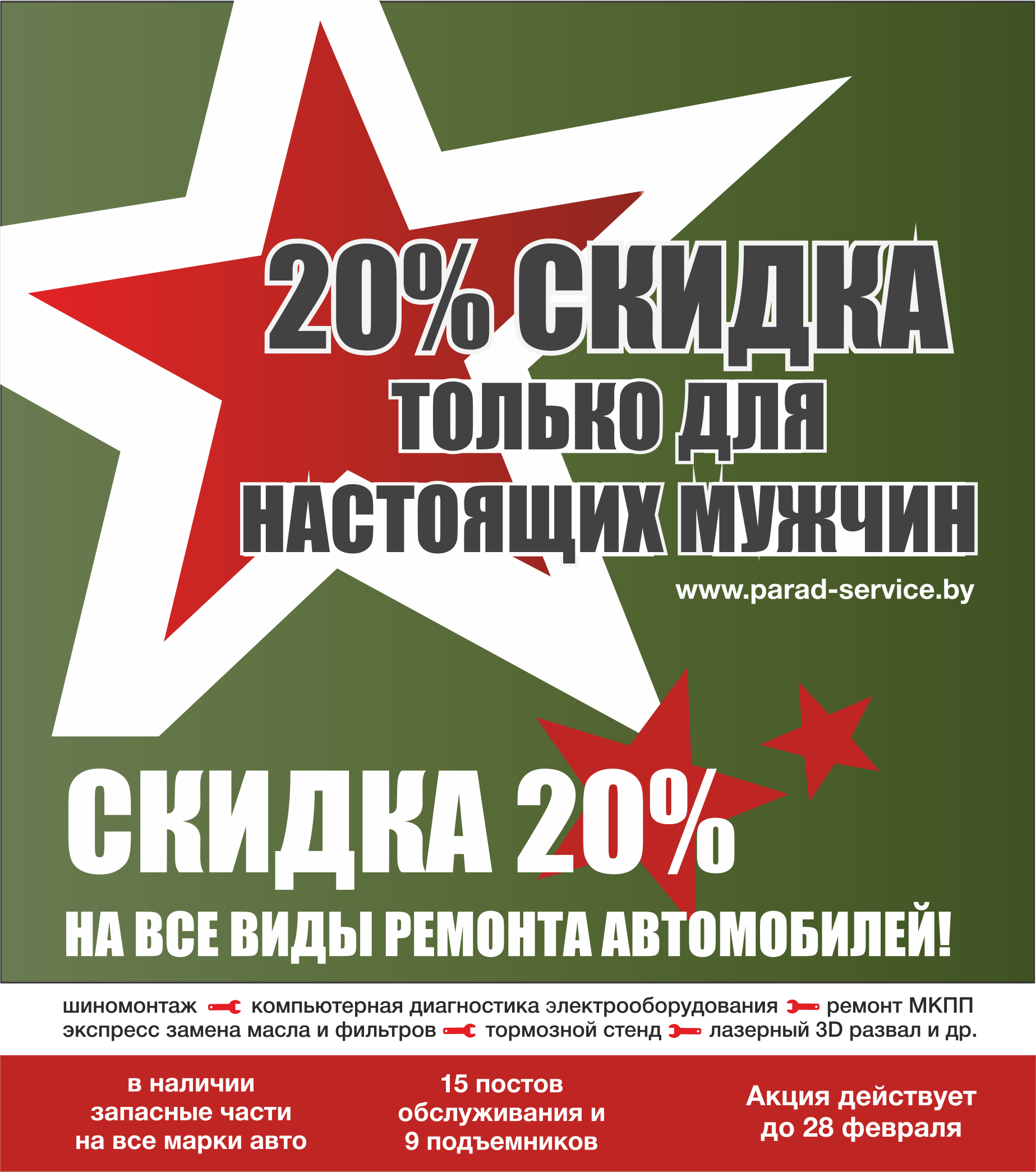 Скидка на ремонт авто