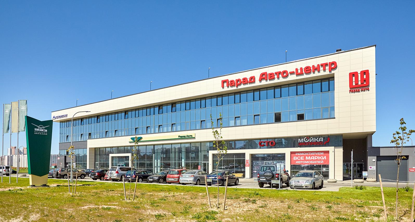 Фасад ПарадАвто
